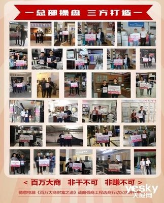 德意電器“百萬大商 財富之道”戰(zhàn)略強商工程貴州站強勢開啟