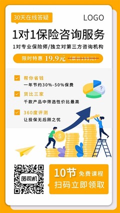 投資保險(xiǎn)圖片-投資保險(xiǎn)模板圖片在線制作-圖司機(jī)