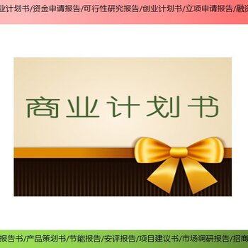 拓金投資咨詢項目可研報告,上海虹口承接項目可行性研究報告滿意的